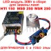LED модуль аналог лампам HTI 150, MSD 250, MSR 250 LED модуль аналог лампам HTI 150, MSD 250, MSR 250